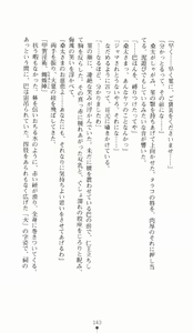 Page 143 of Kunoichi Intouchou ～ Gekan ～ Tenshou Hiroku hen - preview thumbnail