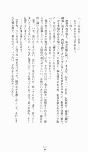 Page 147 of Kunoichi Intouchou ～ Gekan ～ Tenshou Hiroku hen - preview thumbnail