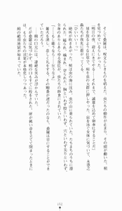 Page 152 of Kunoichi Intouchou ～ Gekan ～ Tenshou Hiroku hen - preview thumbnail