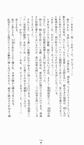 Page 166 of Kunoichi Intouchou ～ Gekan ～ Tenshou Hiroku hen - preview thumbnail