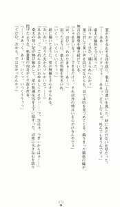 Page 171 of Kunoichi Intouchou ～ Gekan ～ Tenshou Hiroku hen - preview thumbnail