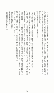 Page 173 of Kunoichi Intouchou ～ Gekan ～ Tenshou Hiroku hen - preview thumbnail
