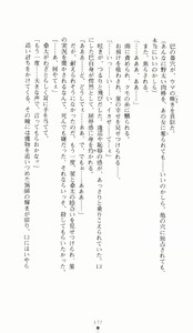 Page 177 of Kunoichi Intouchou ～ Gekan ～ Tenshou Hiroku hen - preview thumbnail