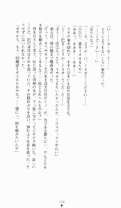 Page 179 of Kunoichi Intouchou ～ Gekan ～ Tenshou Hiroku hen - preview thumbnail