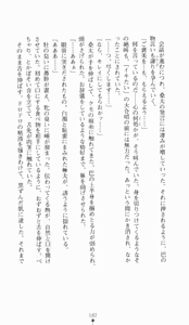 Page 182 of Kunoichi Intouchou ～ Gekan ～ Tenshou Hiroku hen - preview thumbnail