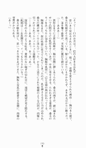 Page 190 of Kunoichi Intouchou ～ Gekan ～ Tenshou Hiroku hen - preview thumbnail