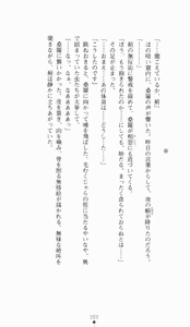 Page 202 of Kunoichi Intouchou ～ Gekan ～ Tenshou Hiroku hen - preview thumbnail