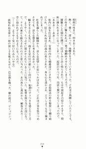 Page 204 of Kunoichi Intouchou ～ Gekan ～ Tenshou Hiroku hen - preview thumbnail