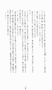 Page 210 of Kunoichi Intouchou ～ Gekan ～ Tenshou Hiroku hen - preview thumbnail