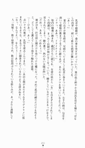 Page 211 of Kunoichi Intouchou ～ Gekan ～ Tenshou Hiroku hen - preview thumbnail