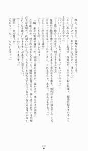 Page 232 of Kunoichi Intouchou ～ Gekan ～ Tenshou Hiroku hen - preview thumbnail