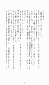 Page 253 of Kunoichi Intouchou ～ Gekan ～ Tenshou Hiroku hen - preview thumbnail