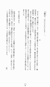 Page 263 of Kunoichi Intouchou ～ Gekan ～ Tenshou Hiroku hen - preview thumbnail