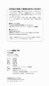 Page 273 of Kunoichi Intouchou ～ Gekan ～ Tenshou Hiroku hen - preview thumbnail