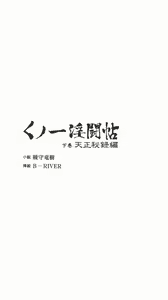 Page 3 of Kunoichi Intouchou ～ Gekan ～ Tenshou Hiroku hen - preview thumbnail