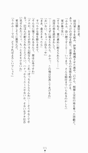 Page 71 of Kunoichi Intouchou ～ Gekan ～ Tenshou Hiroku hen - preview thumbnail