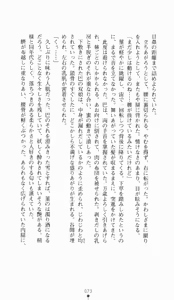 Page 73 of Kunoichi Intouchou ～ Gekan ～ Tenshou Hiroku hen - preview thumbnail