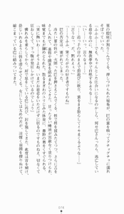 Page 74 of Kunoichi Intouchou ～ Gekan ～ Tenshou Hiroku hen - preview thumbnail