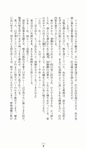 Page 75 of Kunoichi Intouchou ～ Gekan ～ Tenshou Hiroku hen - preview thumbnail