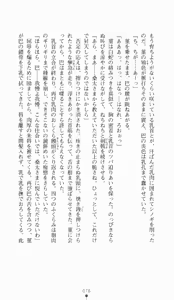 Page 78 of Kunoichi Intouchou ～ Gekan ～ Tenshou Hiroku hen - preview thumbnail