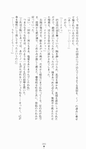 Page 83 of Kunoichi Intouchou ～ Gekan ～ Tenshou Hiroku hen - preview thumbnail