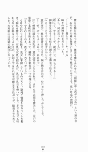 Page 84 of Kunoichi Intouchou ～ Gekan ～ Tenshou Hiroku hen - preview thumbnail