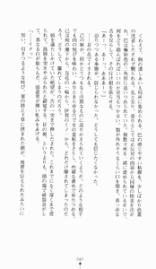 Page 87 of Kunoichi Intouchou ～ Gekan ～ Tenshou Hiroku hen - preview thumbnail