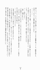 Page 89 of Kunoichi Intouchou ～ Gekan ～ Tenshou Hiroku hen - preview thumbnail