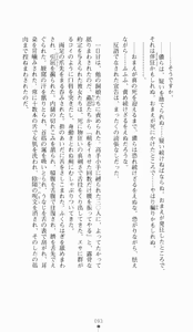 Page 93 of Kunoichi Intouchou ～ Gekan ～ Tenshou Hiroku hen - preview thumbnail