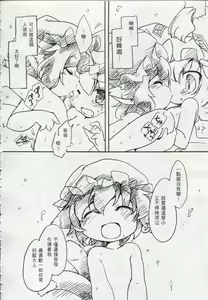 Page 11 of Touhou FUZZYPOP! - preview thumbnail