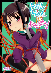 Tooru-chan de Asobou! — hentai manga cover on Fhentai