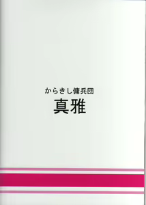 Page 34 of Bakuchi Butai - preview thumbnail