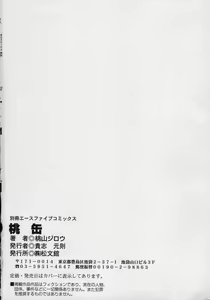 Page 247 of Momokan - preview thumbnail