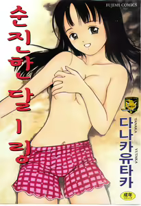 Itaike na Darling - Tender Darling — hentai manga cover on Fhentai