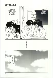 Page 47 of Itaike na Darling - Tender Darling - preview thumbnail
