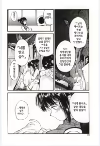 Page 88 of Itaike na Darling - Tender Darling - preview thumbnail