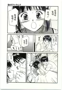 Page 91 of Itaike na Darling - Tender Darling - preview thumbnail