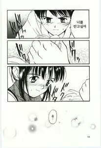 Page 92 of Itaike na Darling - Tender Darling - preview thumbnail