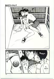 Page 93 of Itaike na Darling - Tender Darling - preview thumbnail