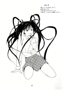 Page 66 of Kokuyoku no Tenma - preview thumbnail