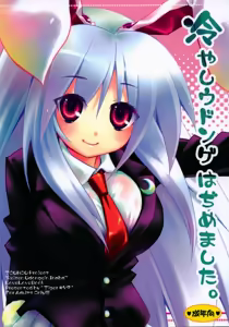 Hiyashi Udonge Hajimemashita. - hentai manga cover image