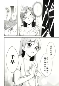 Page 17 of ～Otonashi Mousou Gekijou～Super KOTORI Time - Chihaya hen - preview thumbnail