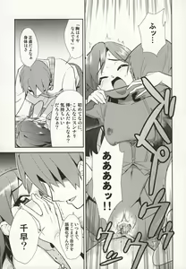 Page 24 of ～Otonashi Mousou Gekijou～Super KOTORI Time - Chihaya hen - preview thumbnail