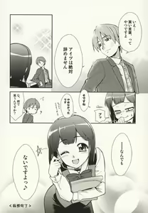 Page 39 of ～Otonashi Mousou Gekijou～Super KOTORI Time - Chihaya hen - preview thumbnail