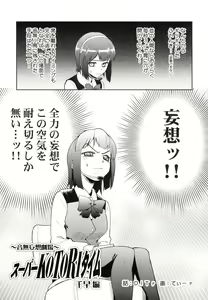 Page 4 of ～Otonashi Mousou Gekijou～Super KOTORI Time - Chihaya hen - preview thumbnail
