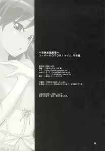 Page 41 of ～Otonashi Mousou Gekijou～Super KOTORI Time - Chihaya hen - preview thumbnail