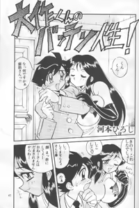 Page 40 of Yabou Kessen - preview thumbnail