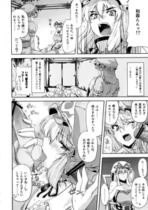 Page 8 of Toshimaen 0 - preview thumbnail
