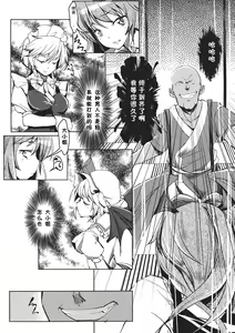 Page 5 of Koumakan Kouryaku Sakusen Nanokakan ~Izayoi Sakuya Remilia Scarlet Hen~ - preview thumbnail