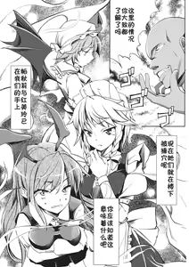 Page 6 of Koumakan Kouryaku Sakusen Nanokakan ~Izayoi Sakuya Remilia Scarlet Hen~ - preview thumbnail